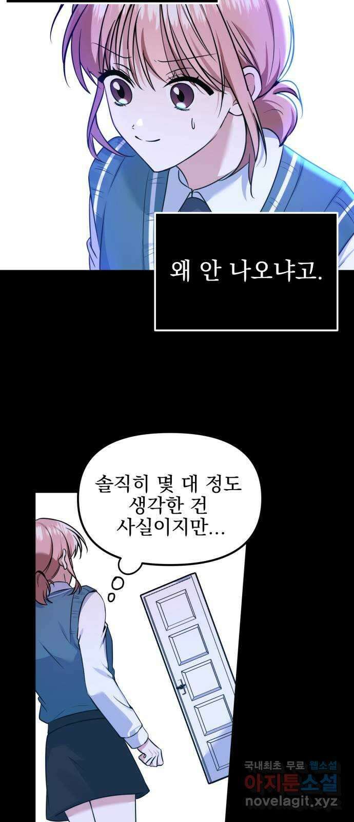 흔들리는 세계로부터 31화. 끝으로… 8