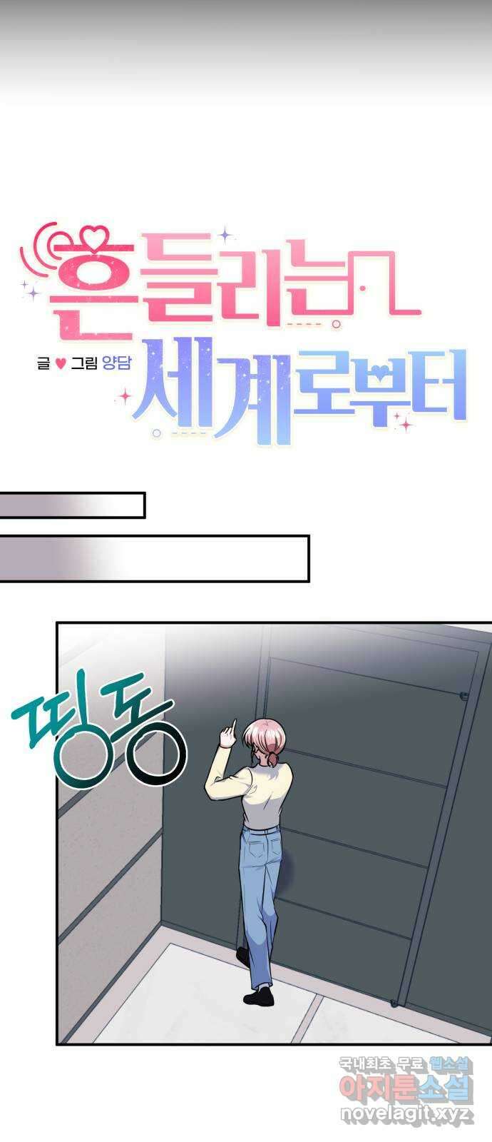 흔들리는 세계로부터 31화. 끝으로… 15