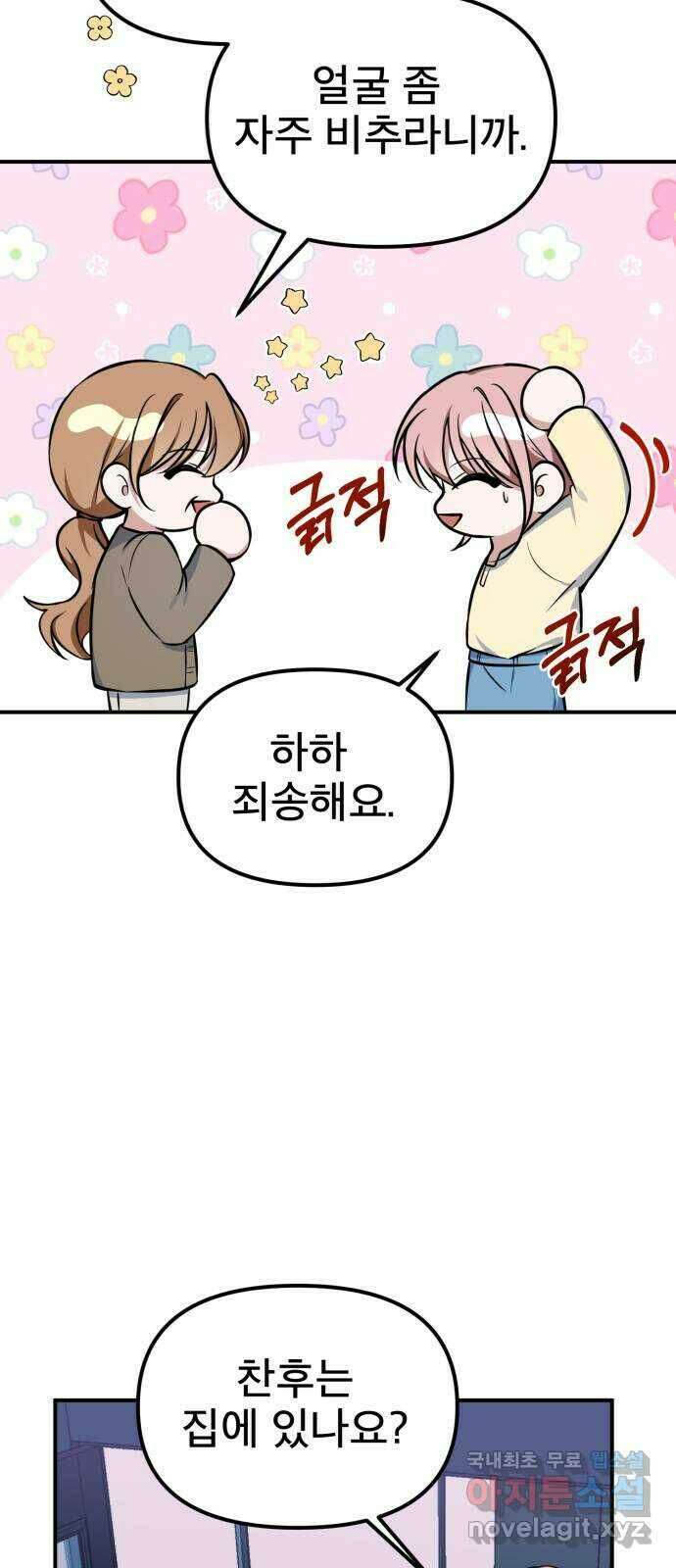 흔들리는 세계로부터 31화. 끝으로… 17