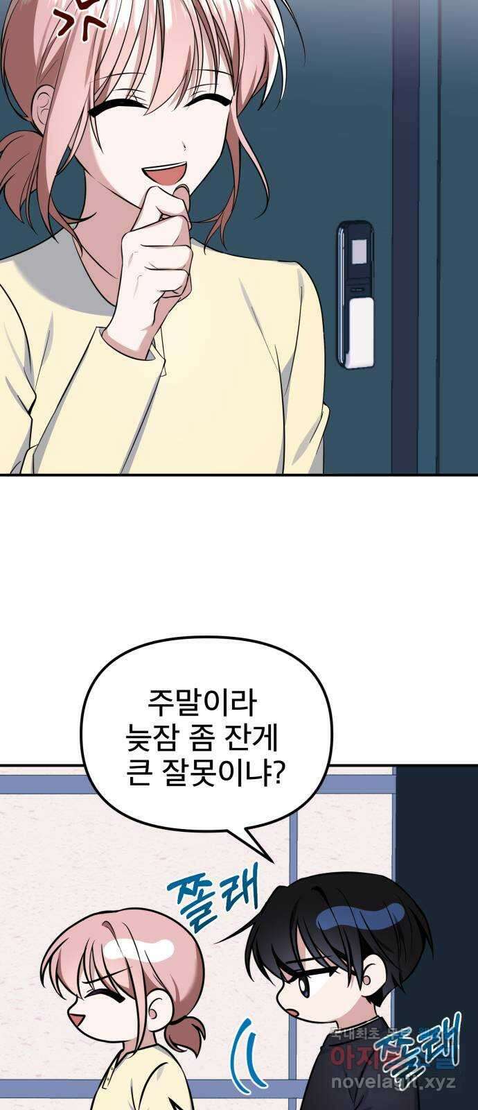 흔들리는 세계로부터 31화. 끝으로… 21