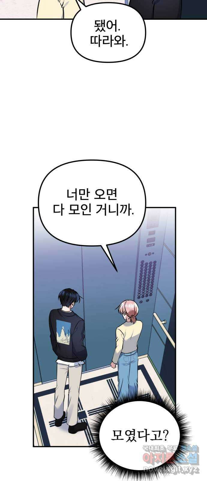 흔들리는 세계로부터 31화. 끝으로… 22