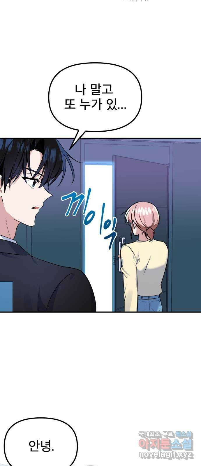 흔들리는 세계로부터 31화. 끝으로… 23