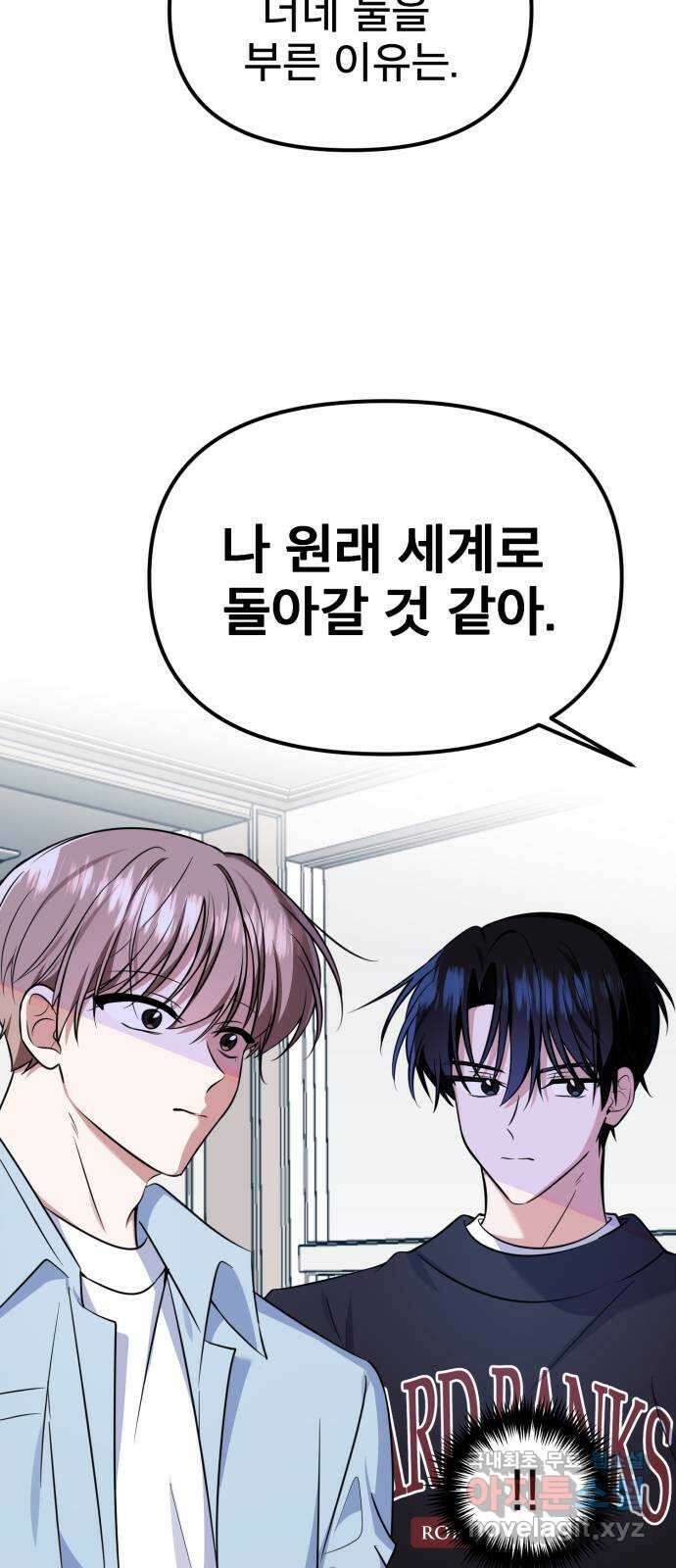 흔들리는 세계로부터 31화. 끝으로… 27