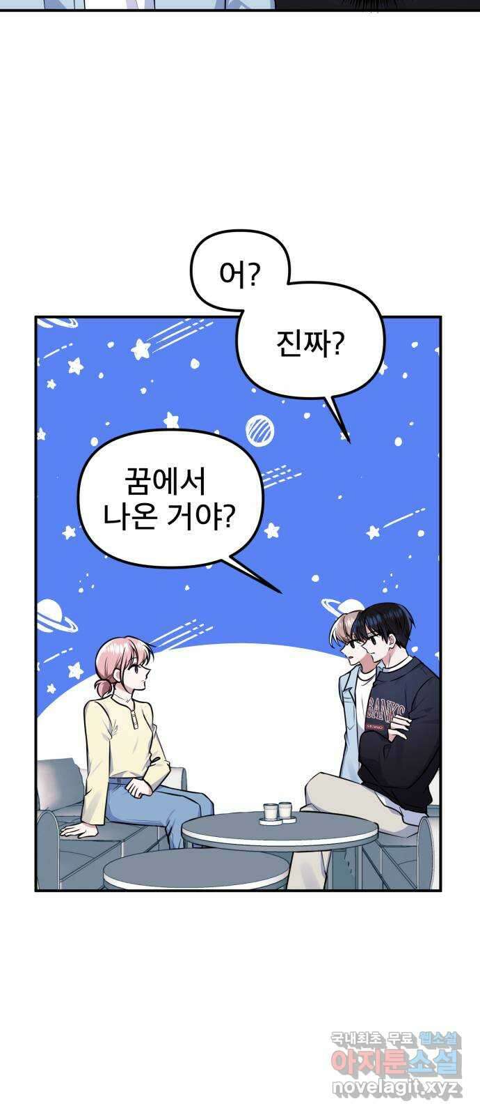 흔들리는 세계로부터 31화. 끝으로… 28
