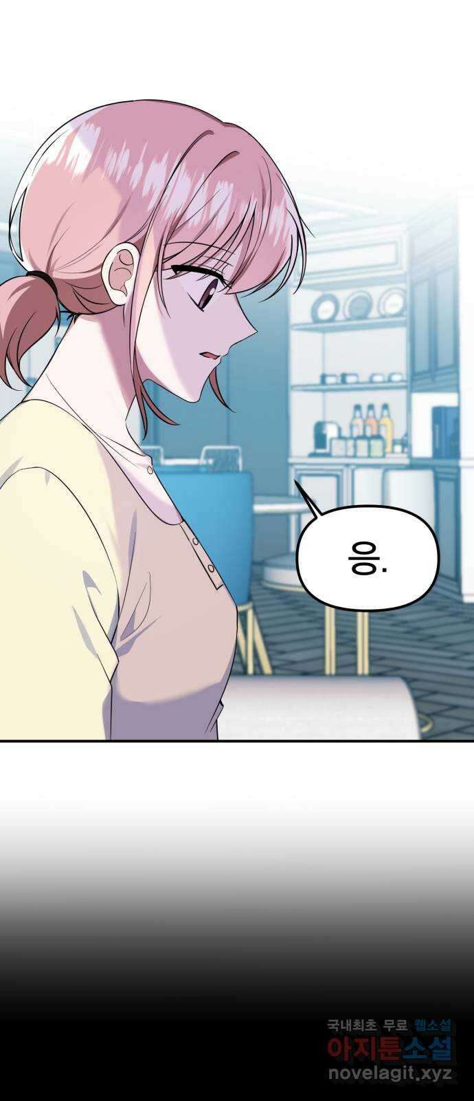 흔들리는 세계로부터 31화. 끝으로… 29