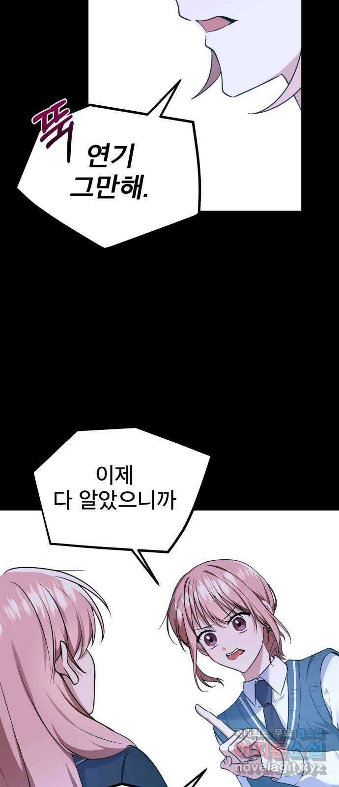 흔들리는 세계로부터 31화. 끝으로… 32