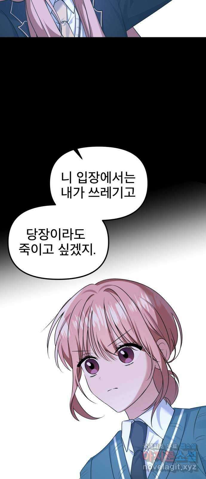 흔들리는 세계로부터 31화. 끝으로… 34