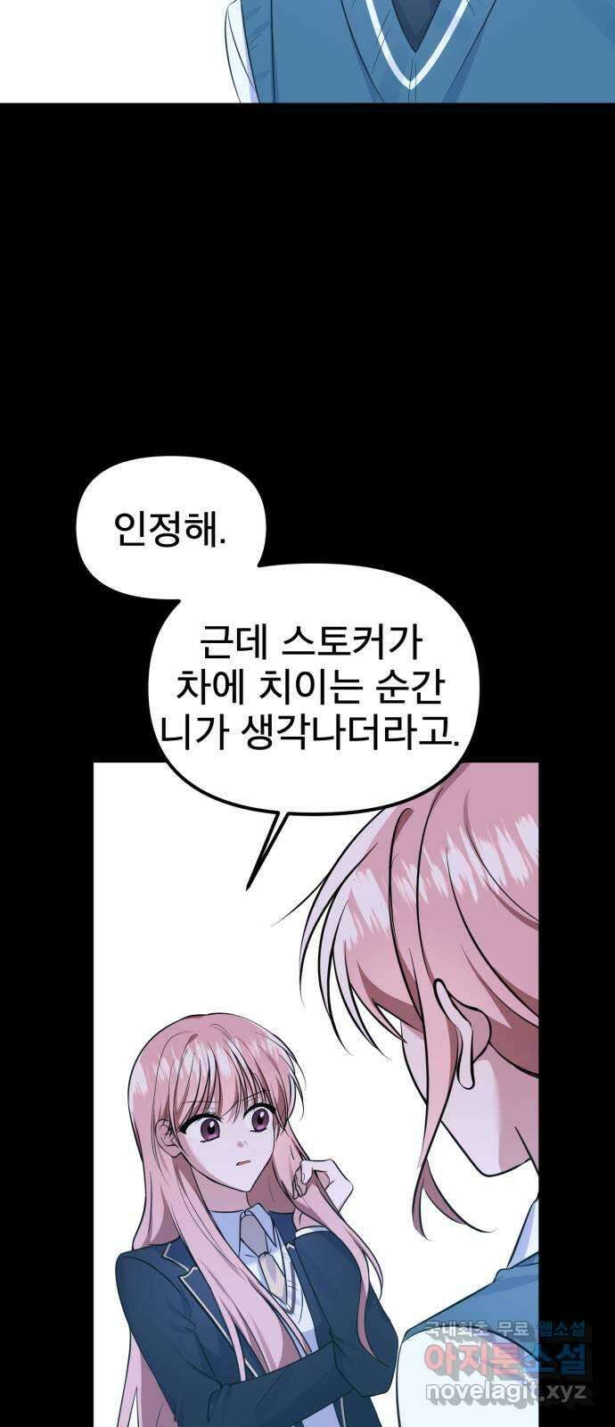 흔들리는 세계로부터 31화. 끝으로… 35