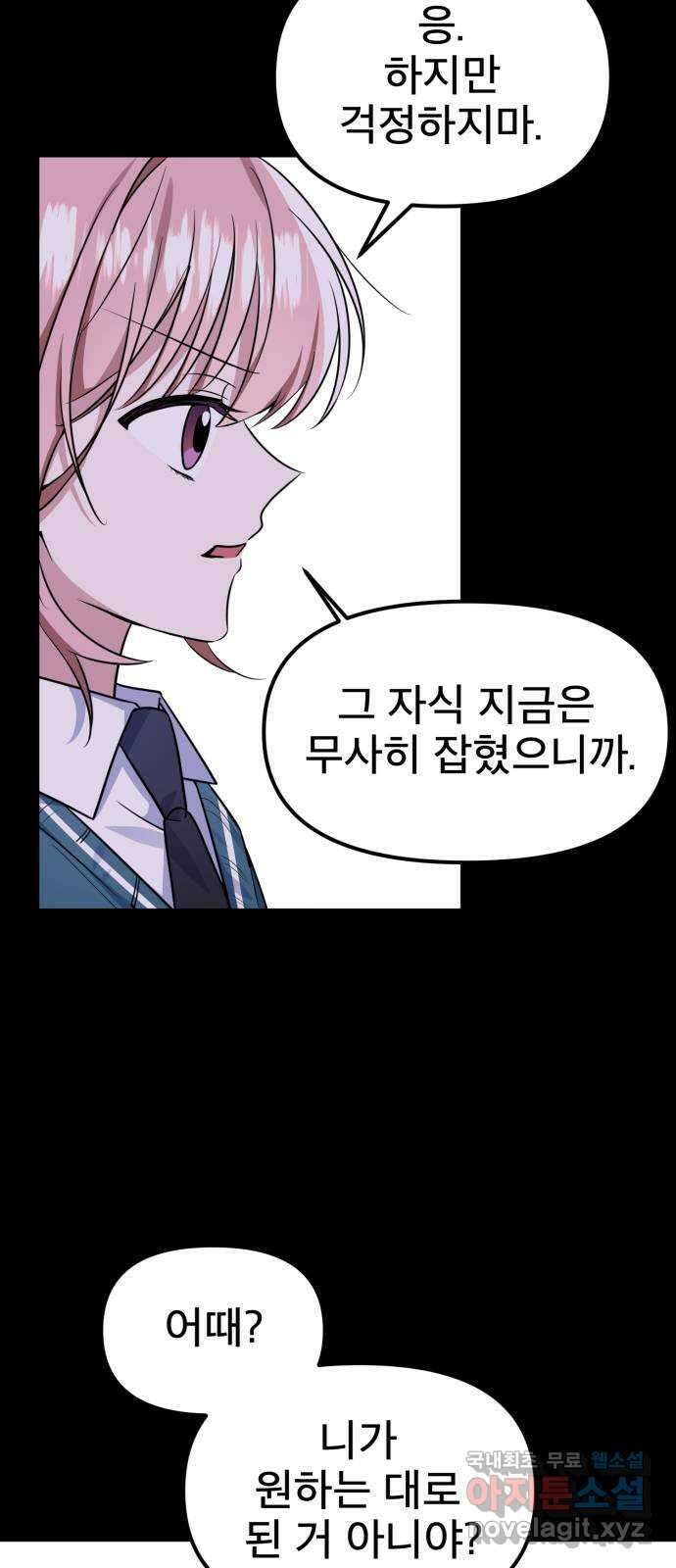 흔들리는 세계로부터 31화. 끝으로… 44