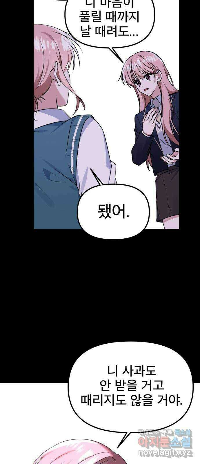 흔들리는 세계로부터 31화. 끝으로… 46