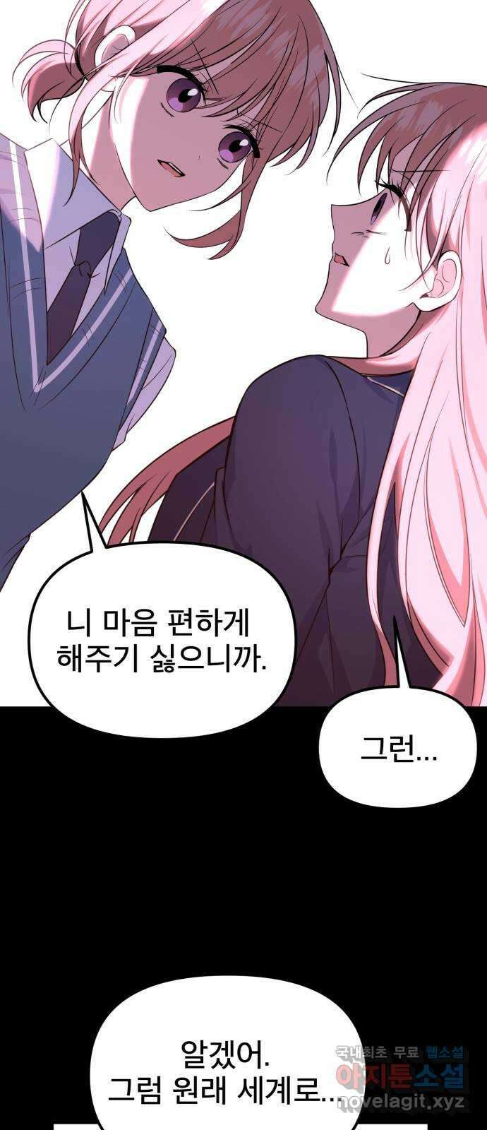 흔들리는 세계로부터 31화. 끝으로… 47