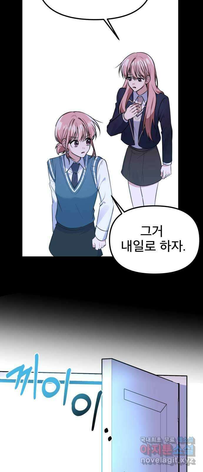 흔들리는 세계로부터 31화. 끝으로… 48
