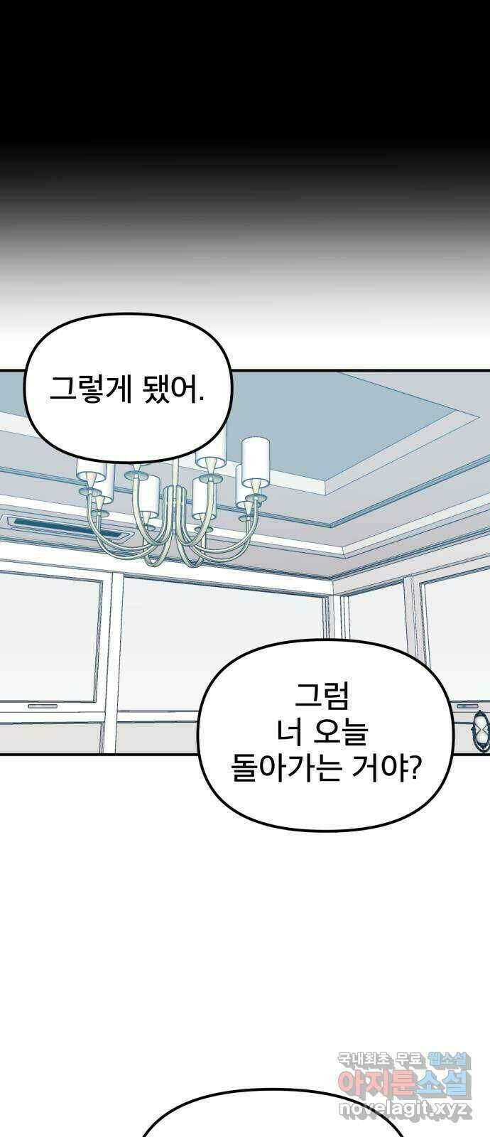흔들리는 세계로부터 31화. 끝으로… 50