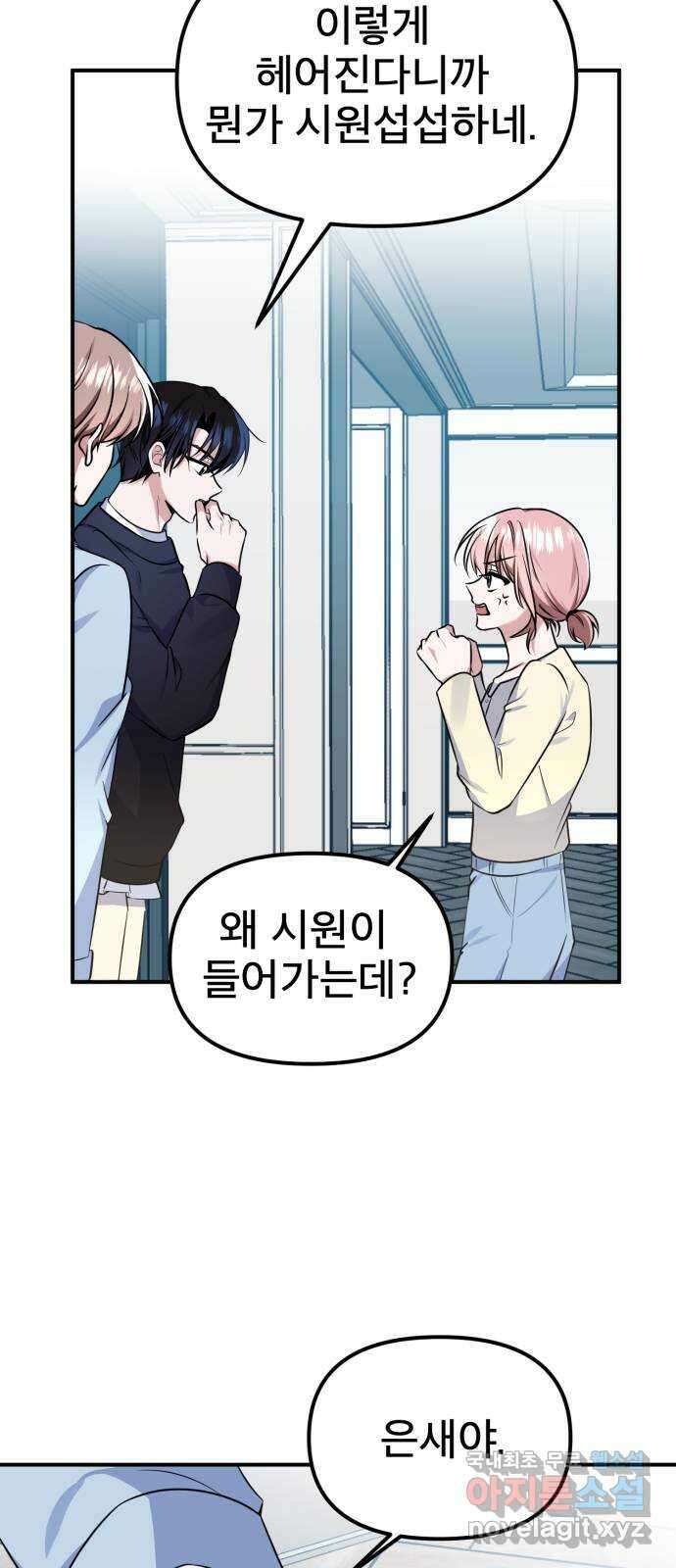 흔들리는 세계로부터 31화. 끝으로… 51