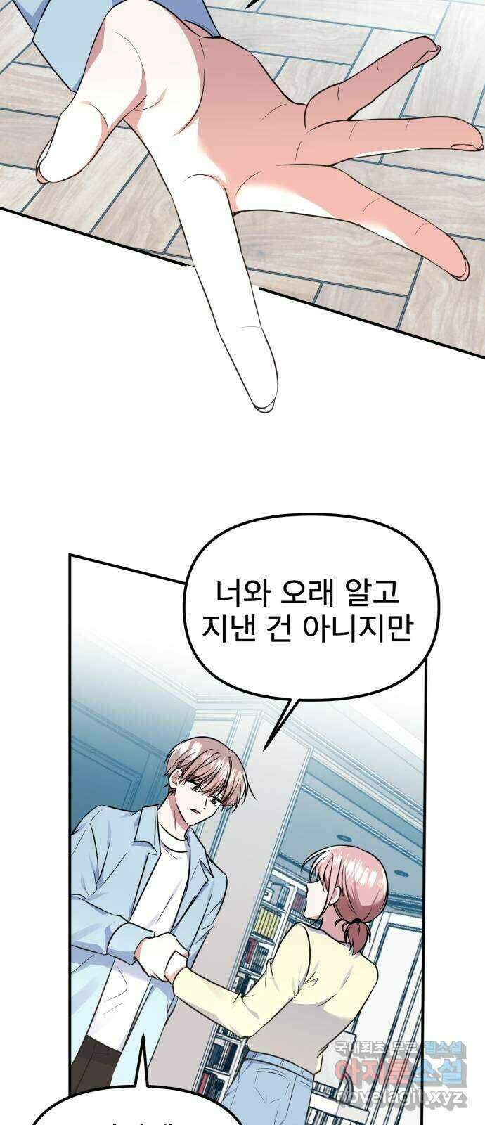 흔들리는 세계로부터 31화. 끝으로… 52