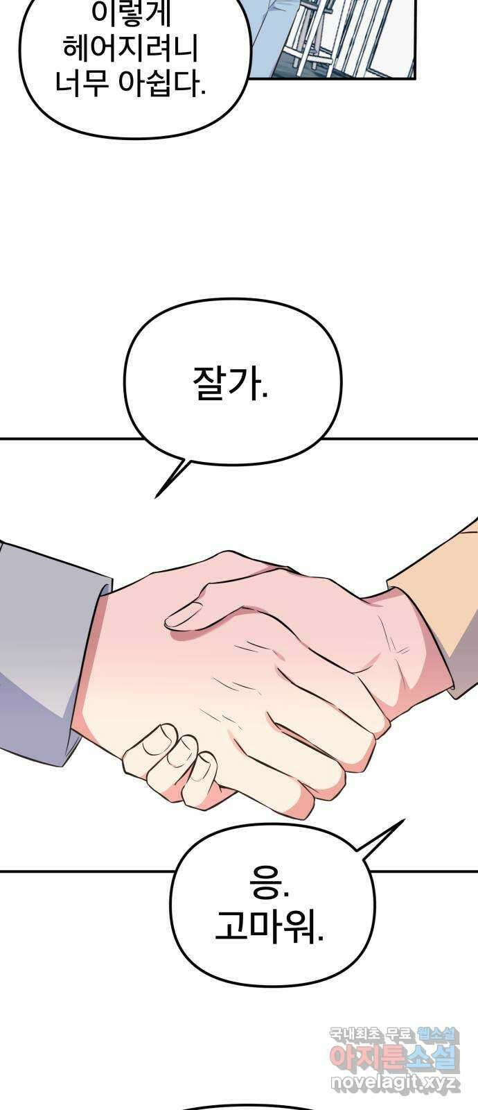 흔들리는 세계로부터 31화. 끝으로… 53