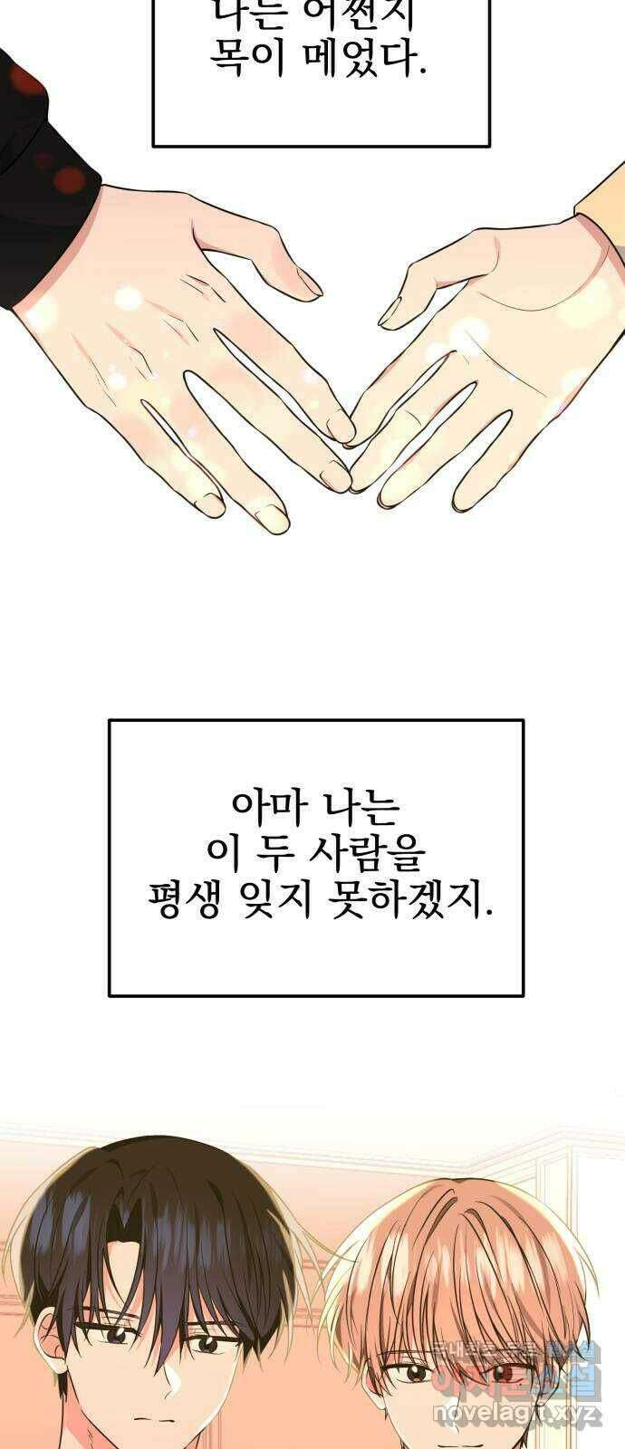 흔들리는 세계로부터 31화. 끝으로… 56