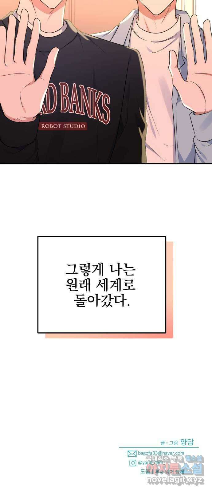 흔들리는 세계로부터 31화. 끝으로… 57