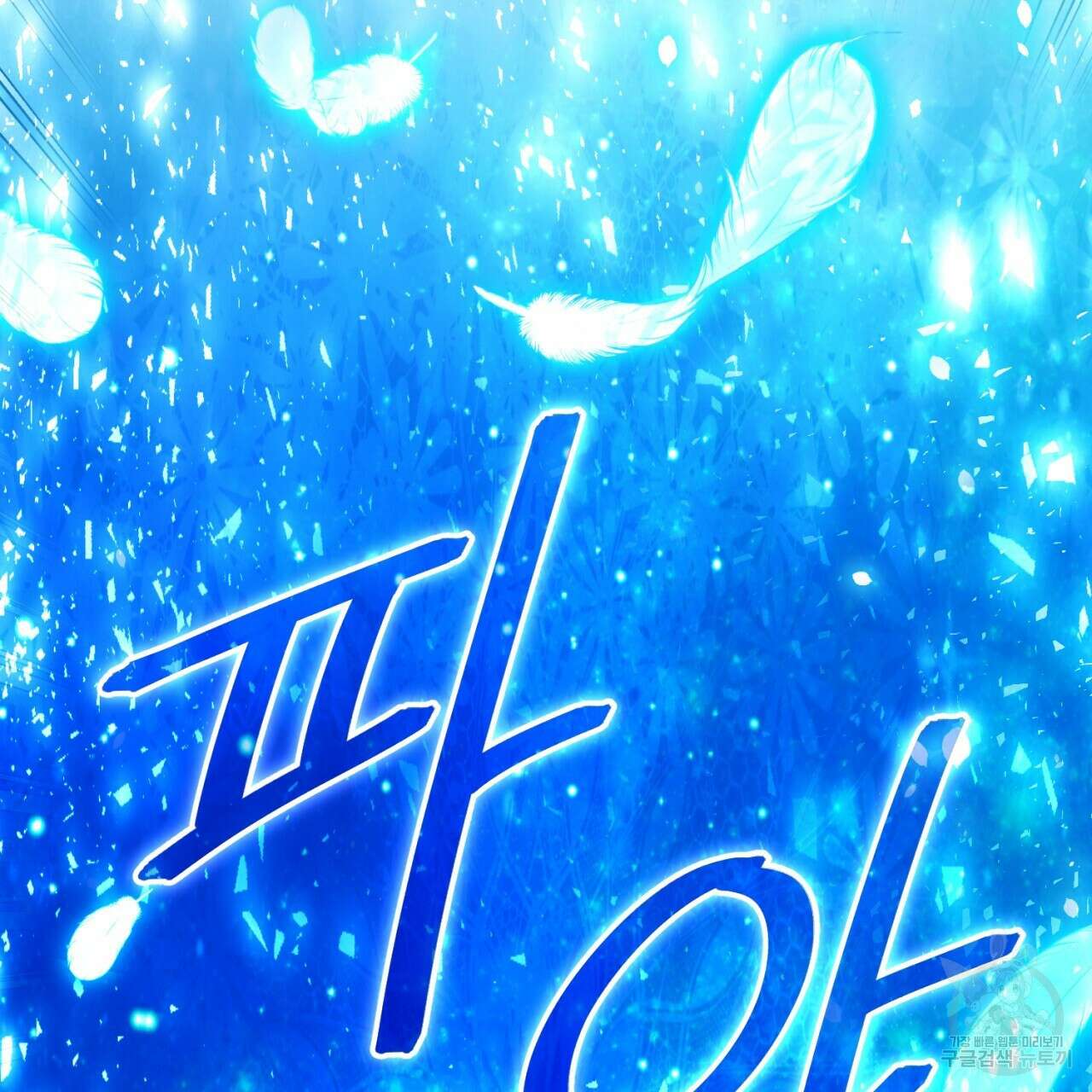 이스닐다 51화 2