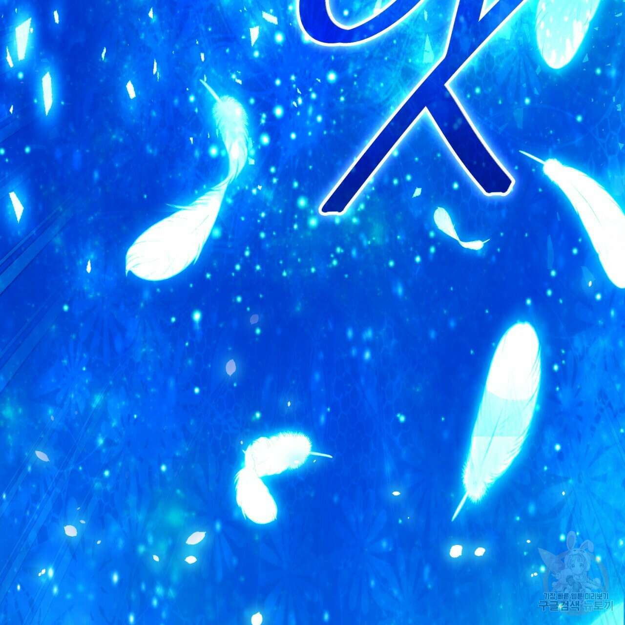이스닐다 51화 3