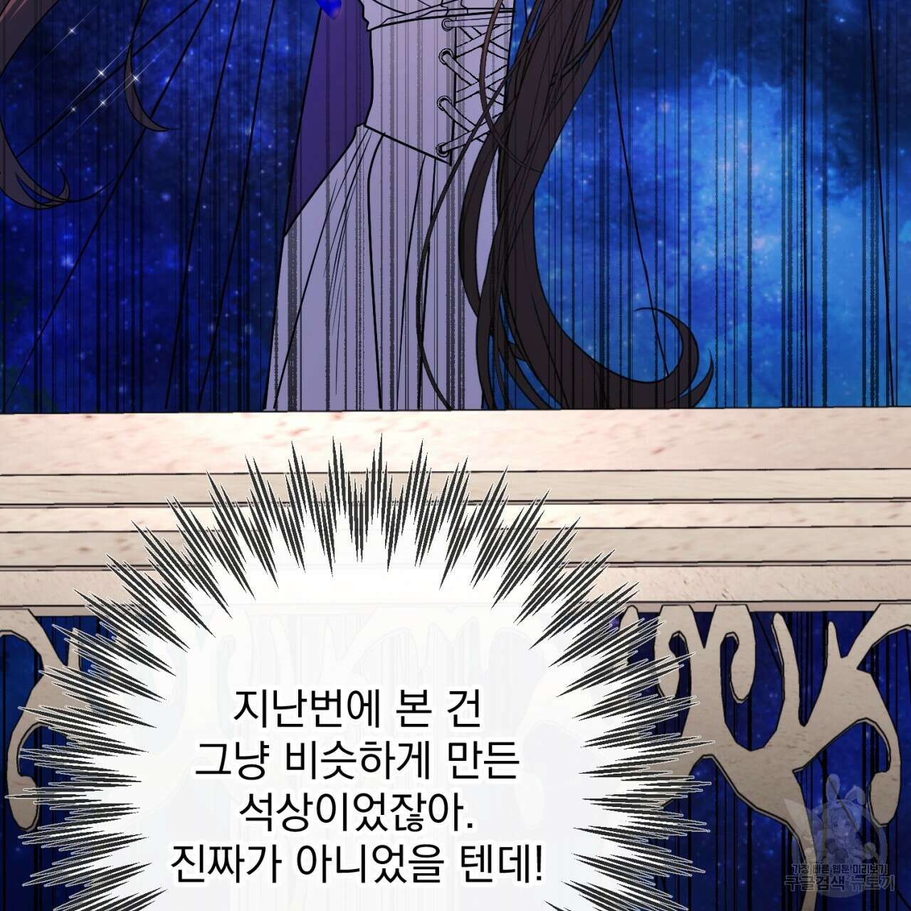 이스닐다 51화 38