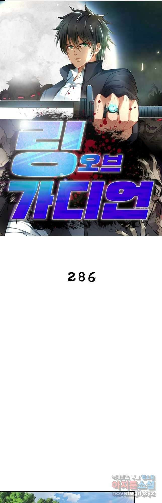 링 오브 가디언 286화 1