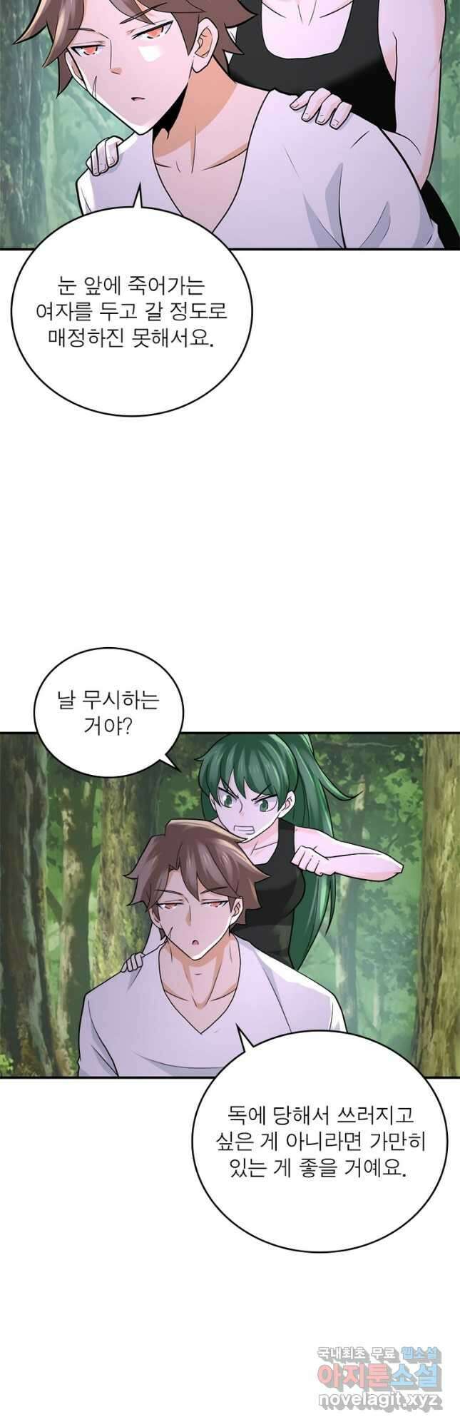 링 오브 가디언 286화 3
