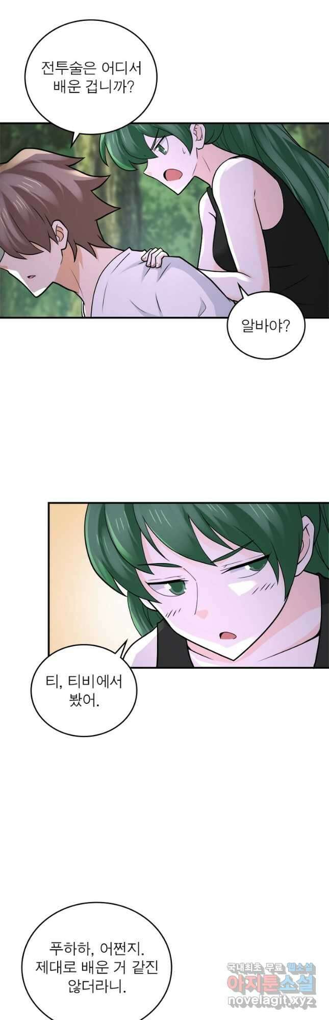 링 오브 가디언 286화 4