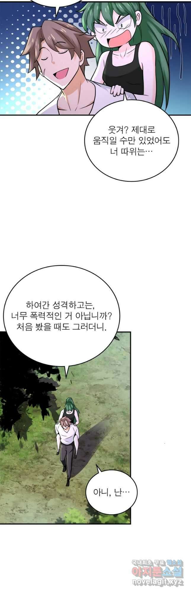 링 오브 가디언 286화 5