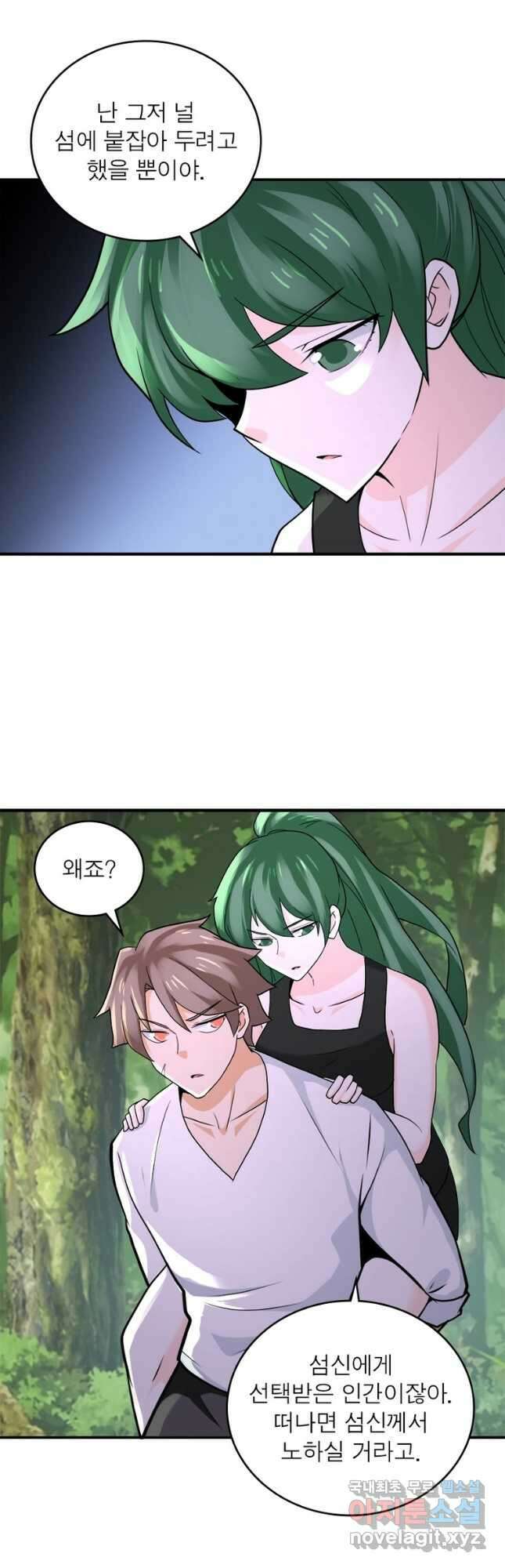링 오브 가디언 286화 6