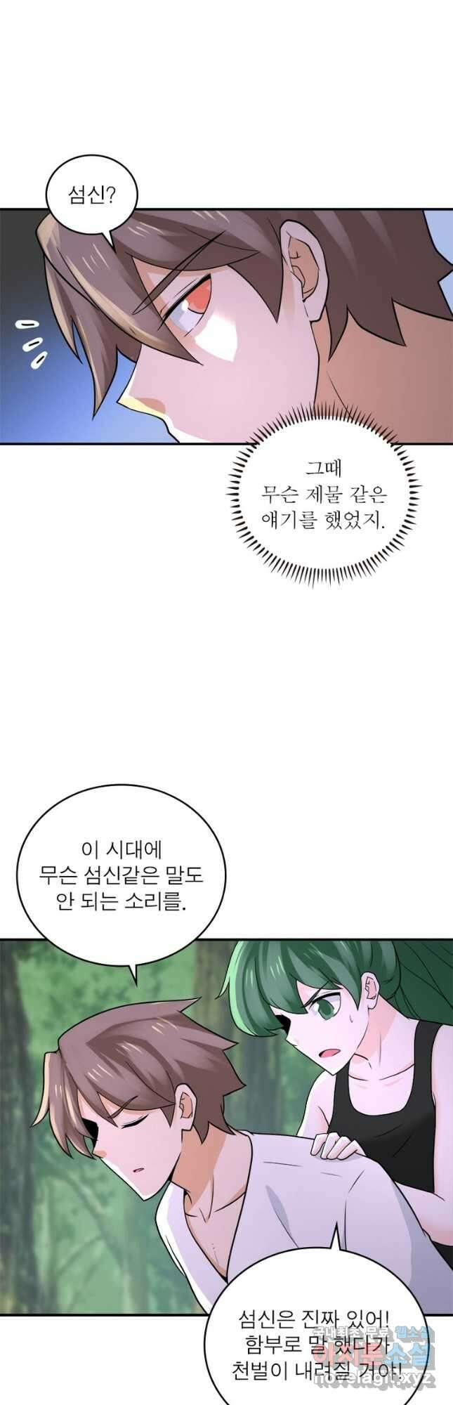 링 오브 가디언 286화 7
