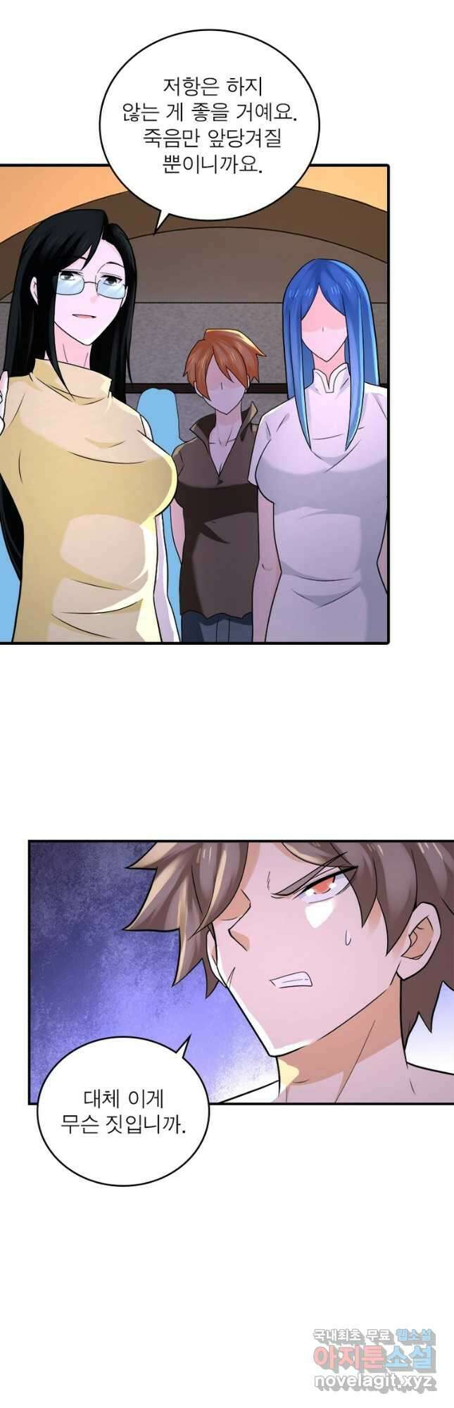 링 오브 가디언 286화 16