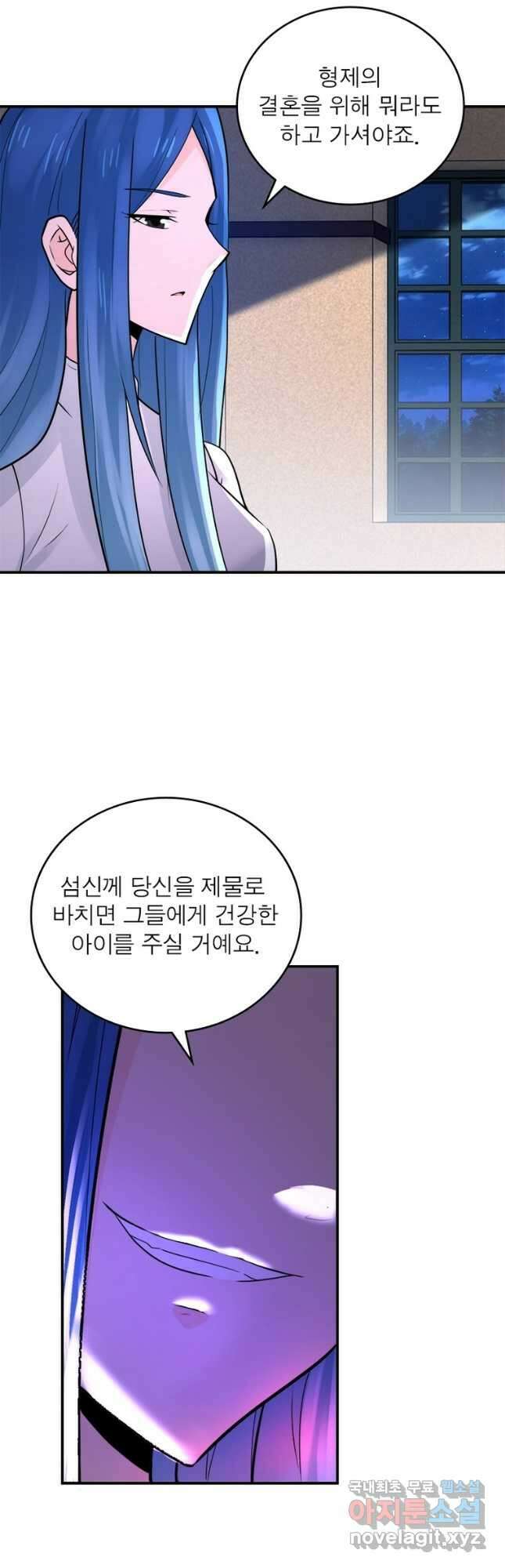 링 오브 가디언 286화 17