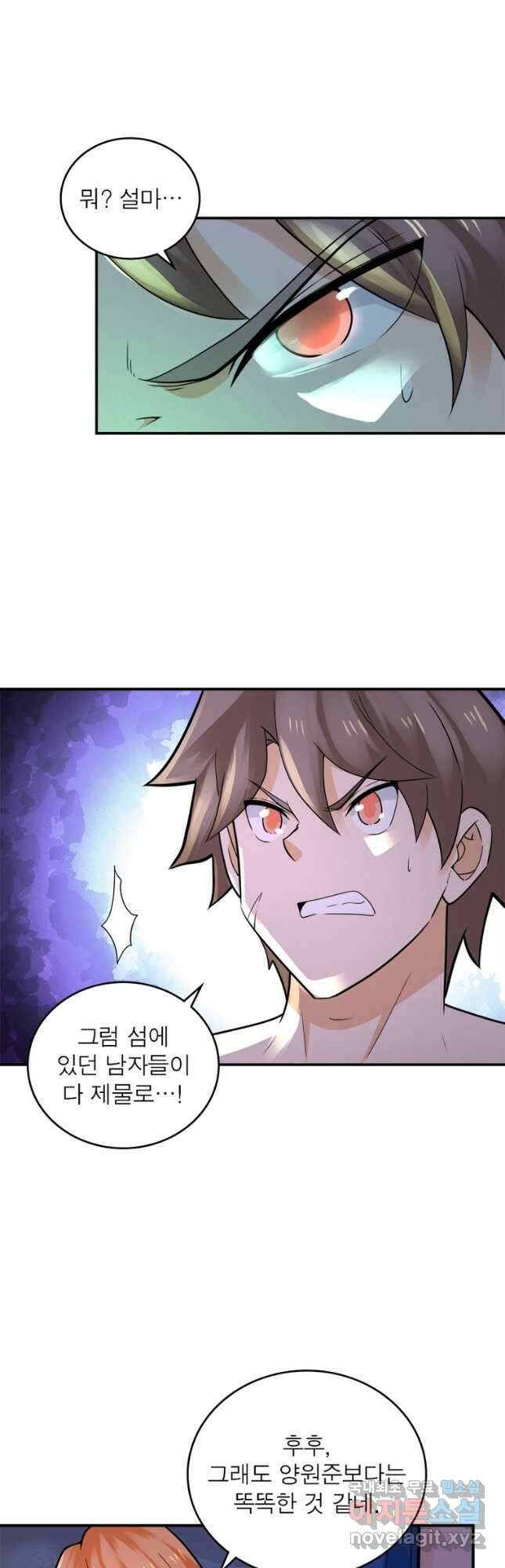 링 오브 가디언 286화 18