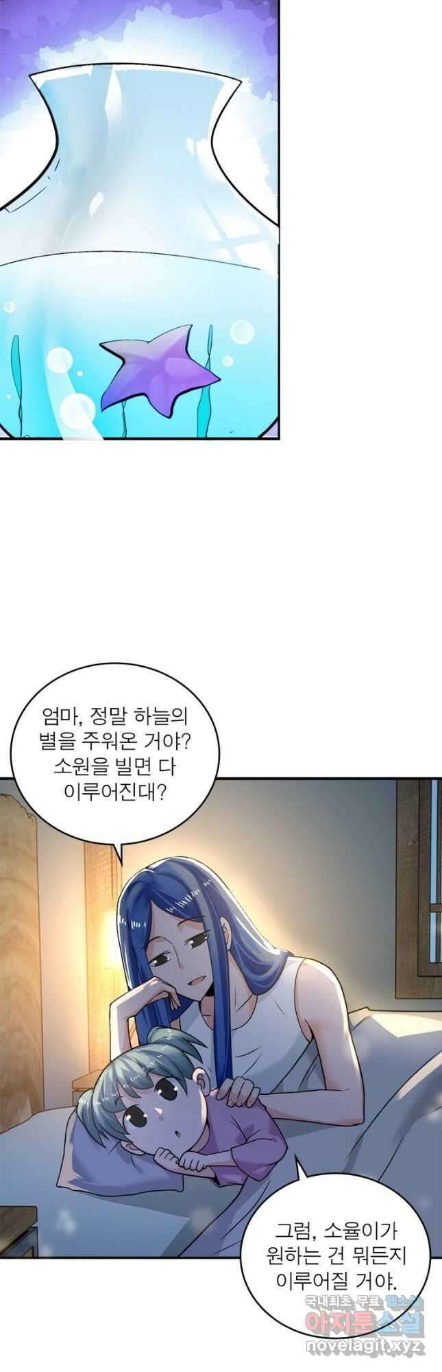 링 오브 가디언 286화 23