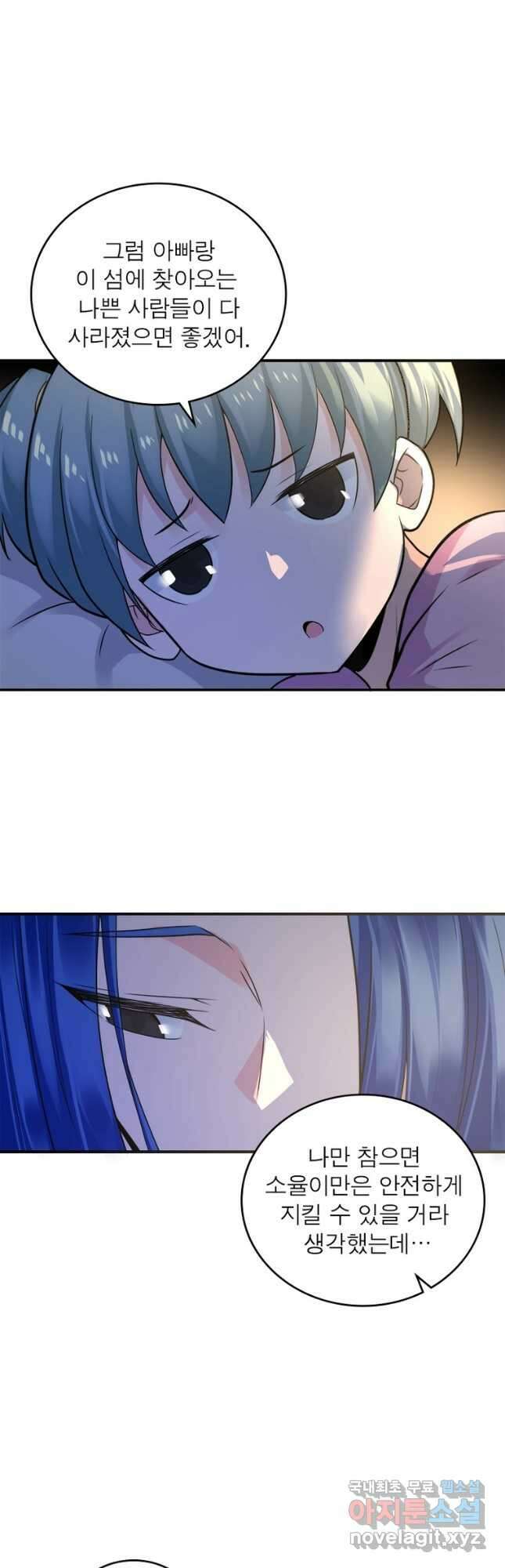 링 오브 가디언 286화 24