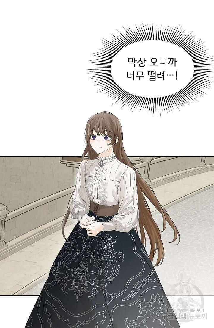 정체를 숨긴 서브남주에게 잘못 걸렸다 9화 2