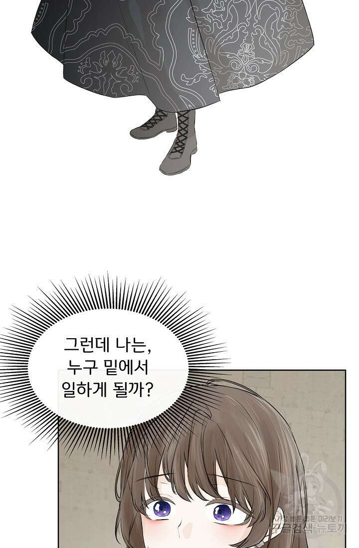 정체를 숨긴 서브남주에게 잘못 걸렸다 9화 3