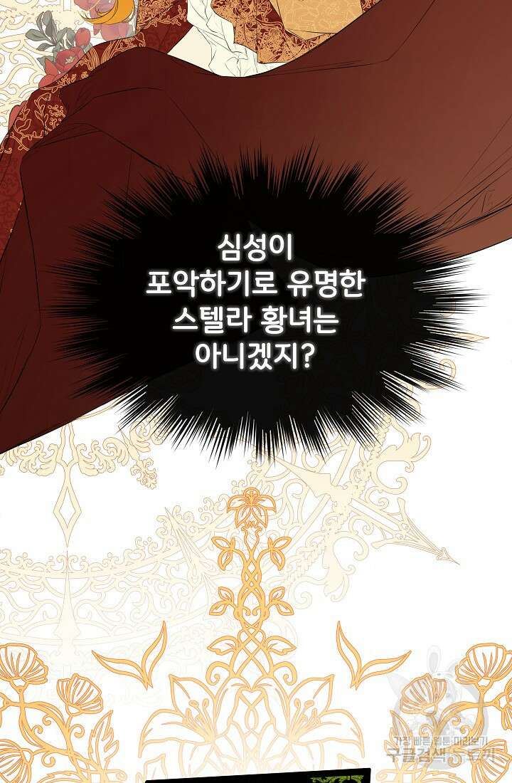 정체를 숨긴 서브남주에게 잘못 걸렸다 9화 6