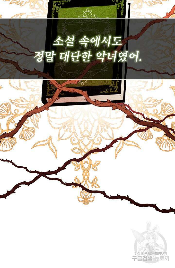 정체를 숨긴 서브남주에게 잘못 걸렸다 9화 7