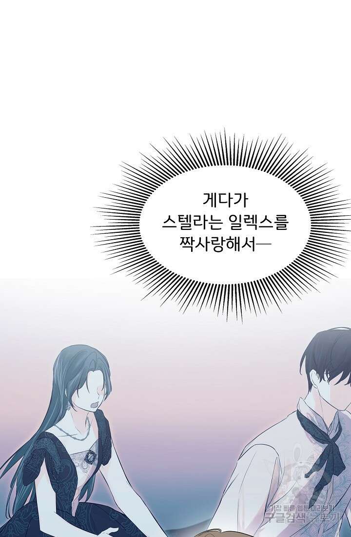 정체를 숨긴 서브남주에게 잘못 걸렸다 9화 8