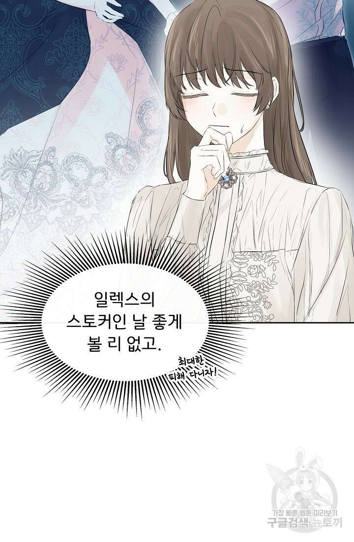 정체를 숨긴 서브남주에게 잘못 걸렸다 9화 9