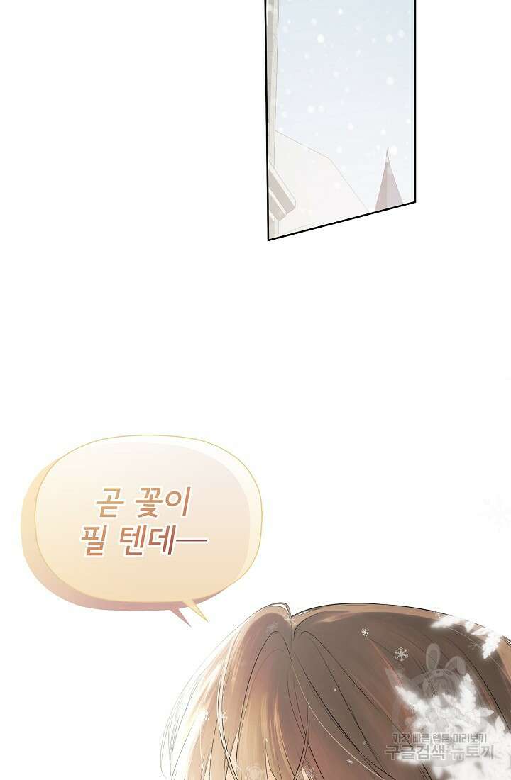 정체를 숨긴 서브남주에게 잘못 걸렸다 9화 11