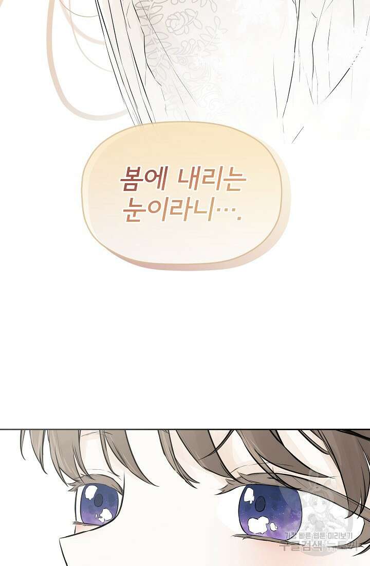 정체를 숨긴 서브남주에게 잘못 걸렸다 9화 13
