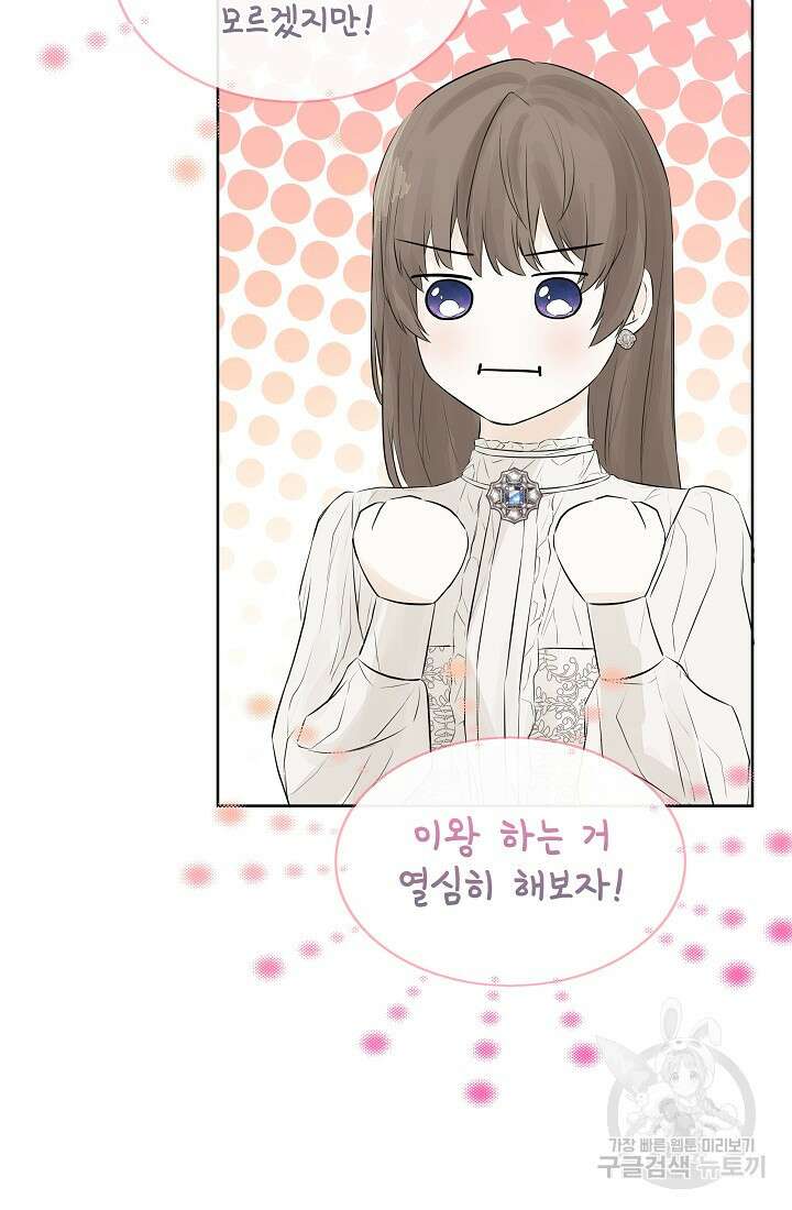 정체를 숨긴 서브남주에게 잘못 걸렸다 9화 15