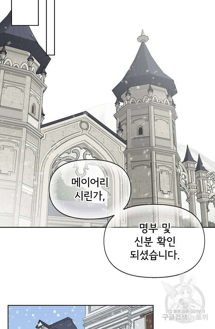 정체를 숨긴 서브남주에게 잘못 걸렸다 9화 17