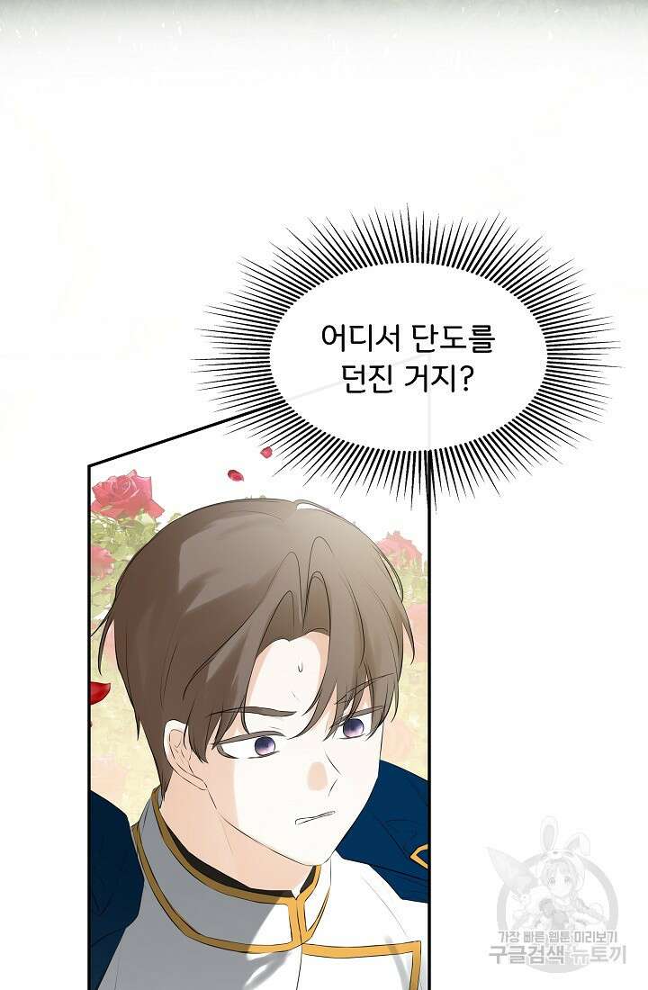 정체를 숨긴 서브남주에게 잘못 걸렸다 18화 3
