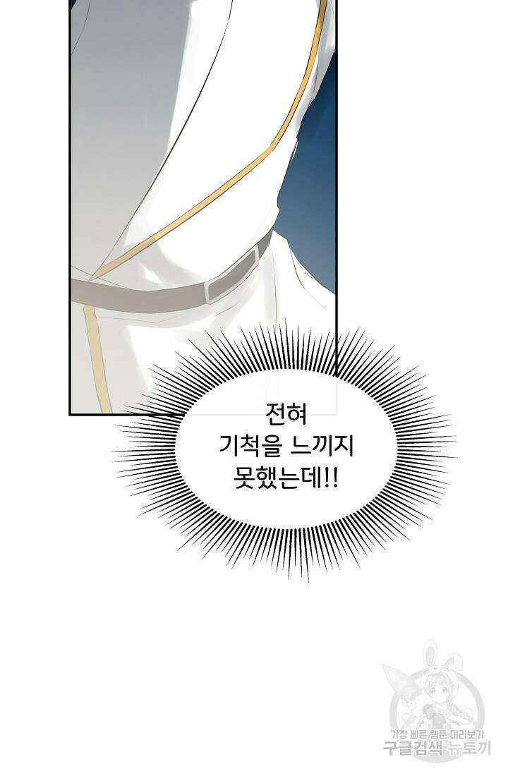 정체를 숨긴 서브남주에게 잘못 걸렸다 18화 4