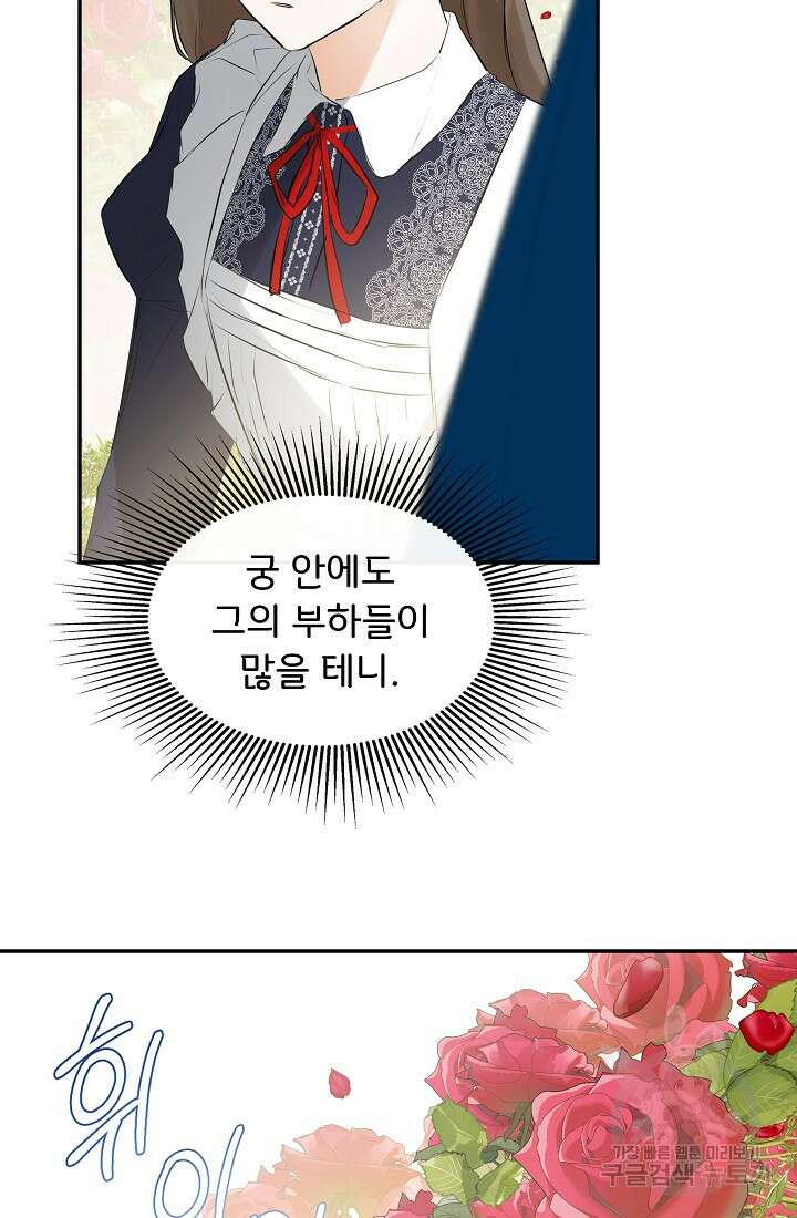 정체를 숨긴 서브남주에게 잘못 걸렸다 18화 8