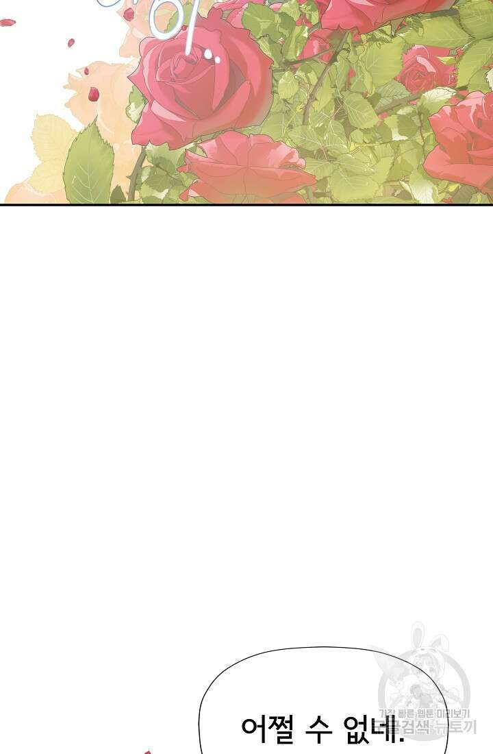 정체를 숨긴 서브남주에게 잘못 걸렸다 18화 9
